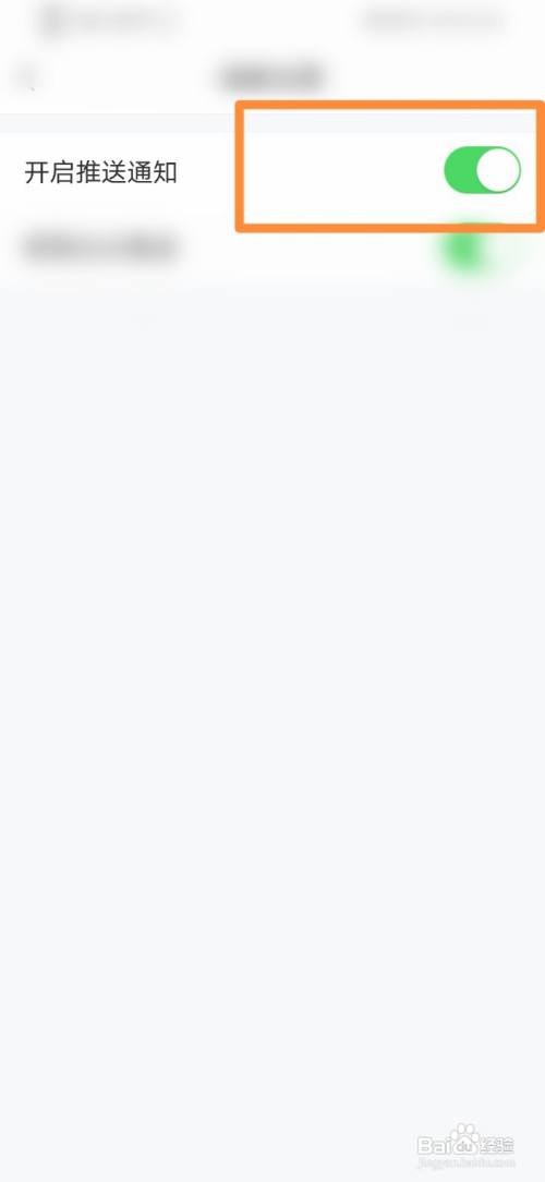 在哪里能打开直播加加的推送通知功能