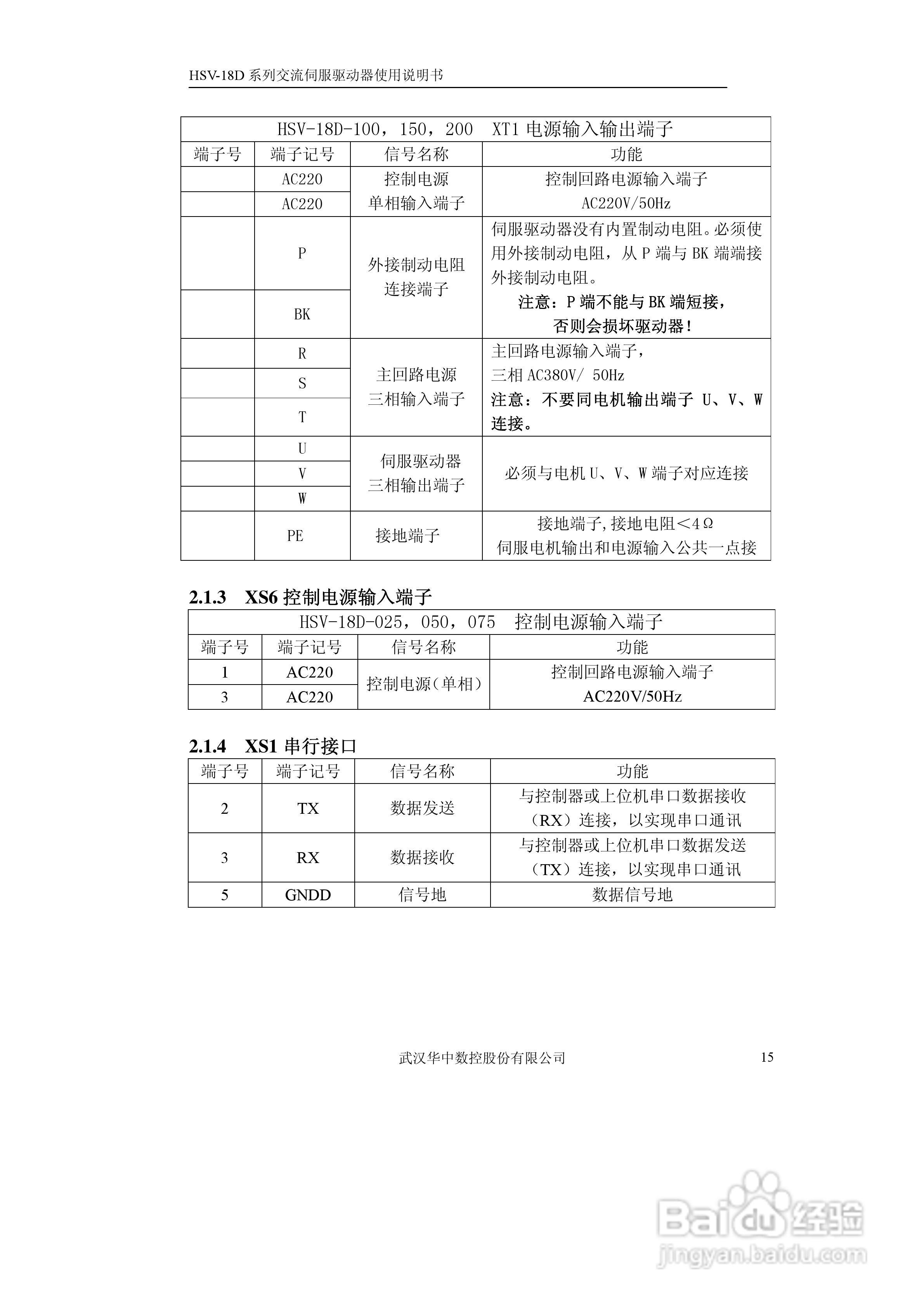 华中数控HVS-18D系列交流伺服驱动器使用说明书:[2]