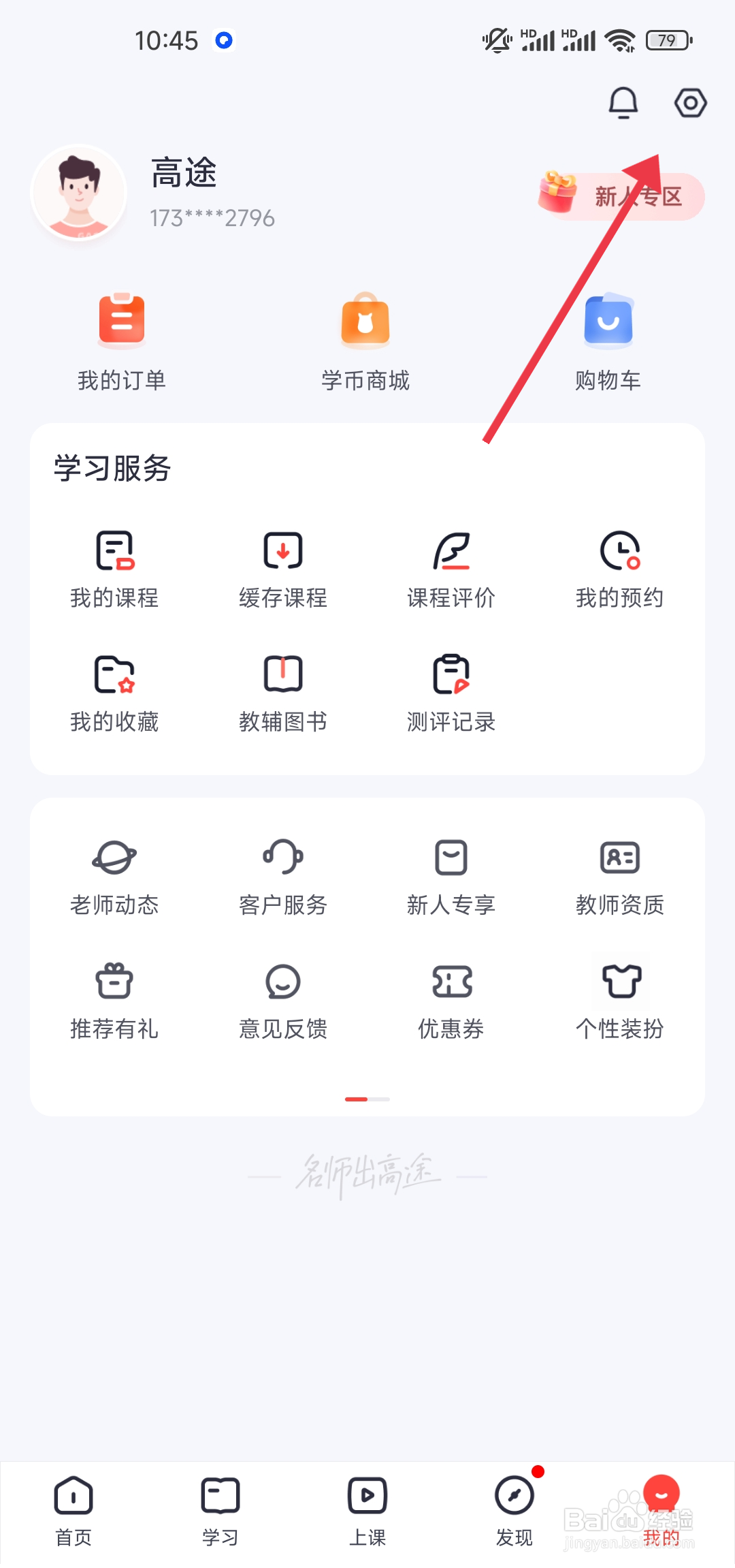 如何《高途》清除缓存？