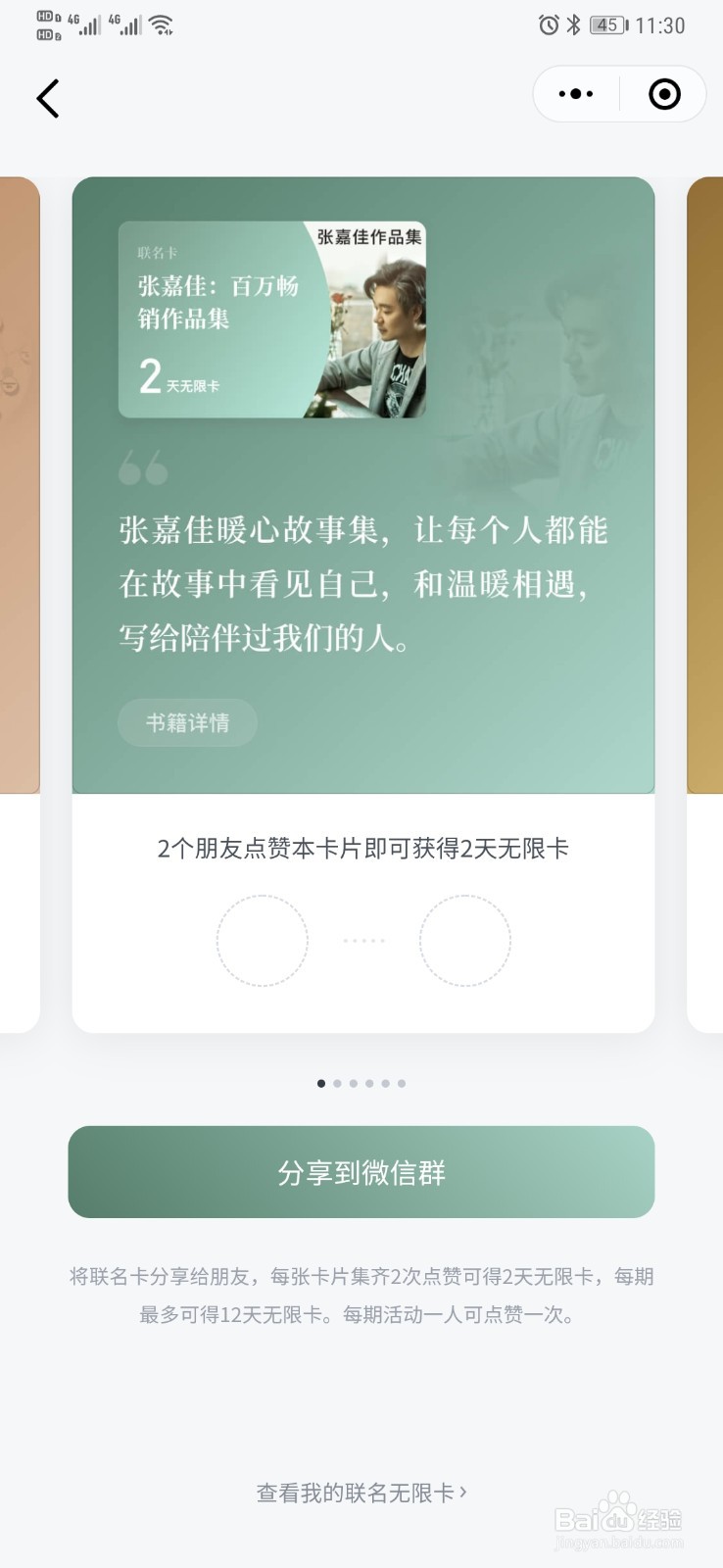 微信读书群组队，及无限卡攻略