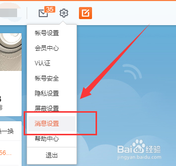 微博怎么设置私信不提醒？
