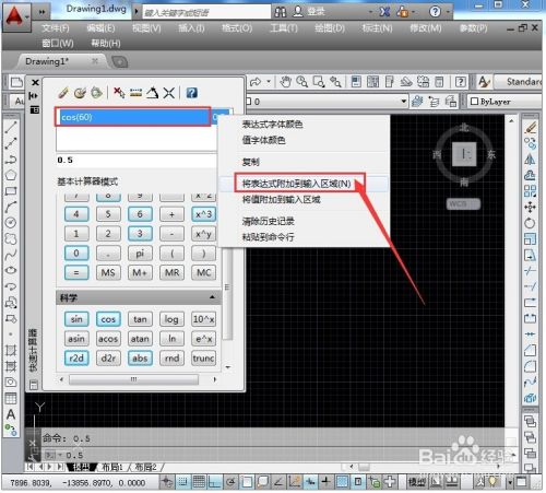 CAD2014快速计算器：[3]字体颜色及清除操作