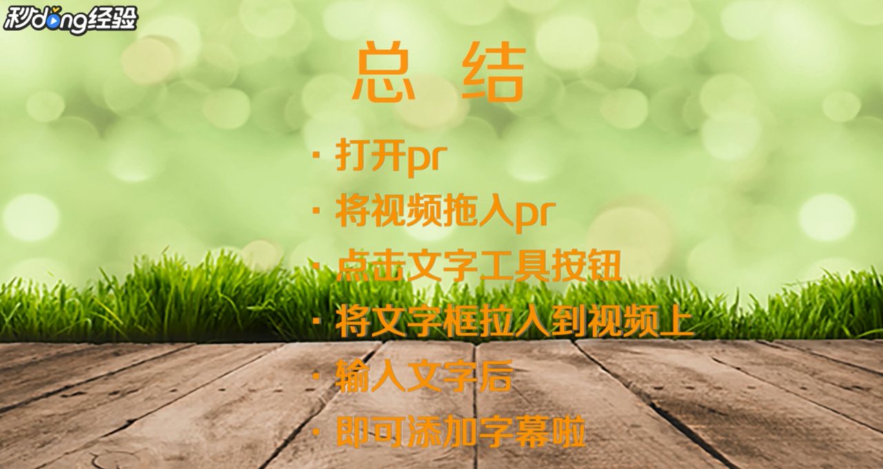 pr如何添加字幕