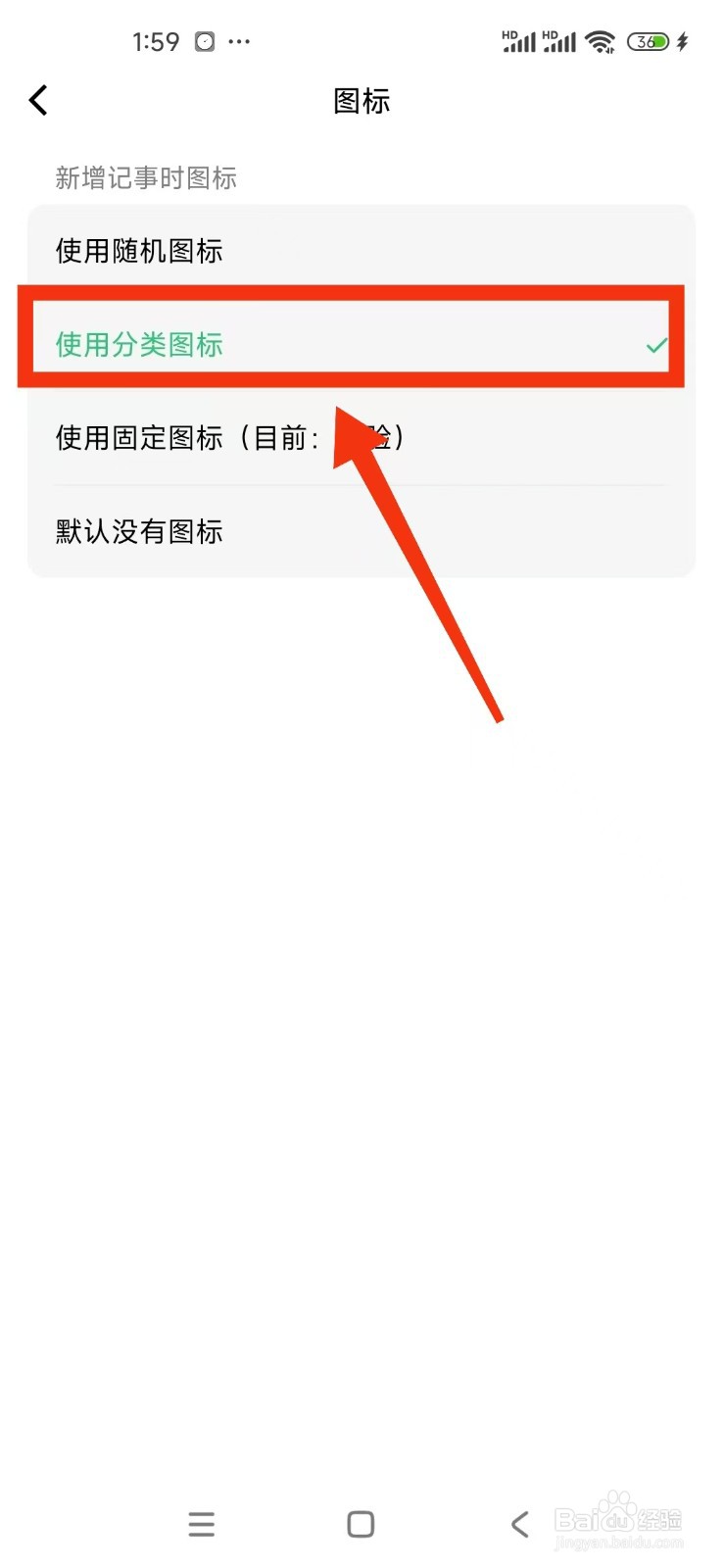 《浮生记》如何设置新增记事时图标为分类图标