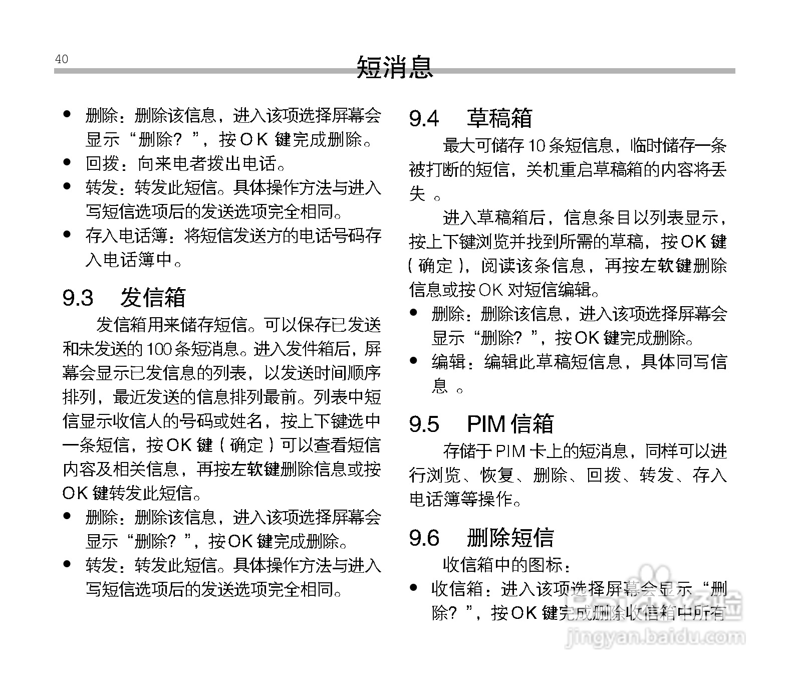 中兴ZTE V300手机使用说明书:[4]