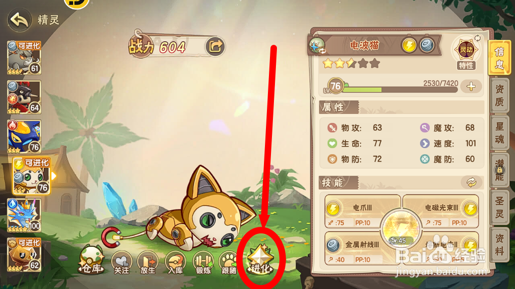 西普大陆怎么进化获得精灵【贝斯猫】？