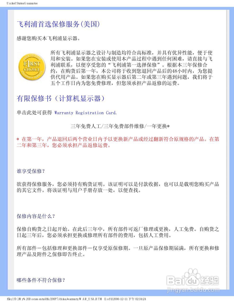 飞利浦200P7EB/93液晶显示器使用说明书:[8]