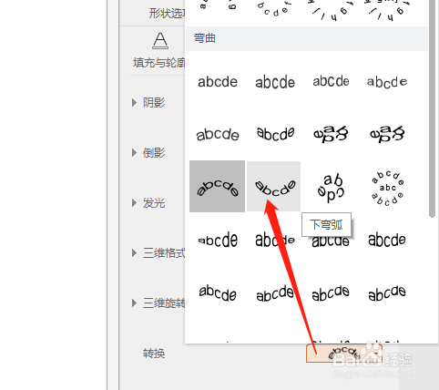 wps 演示文稿如何将字体排列为下弯弧弯曲效果?