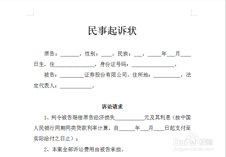 融资融券纠纷案件起诉状写作指南