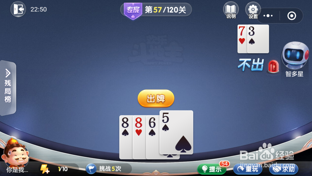 微信小游戏欢乐斗地主残局专家关卡第57关攻略