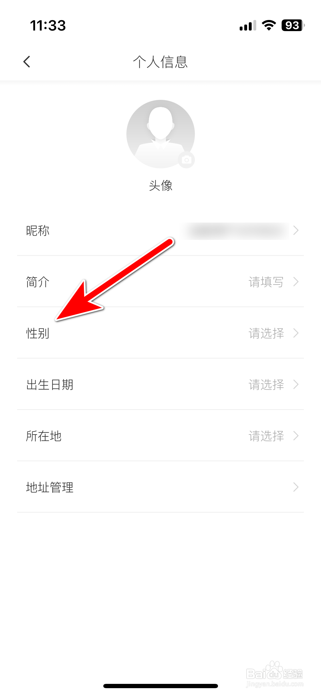 远航智联如何设置个人性别