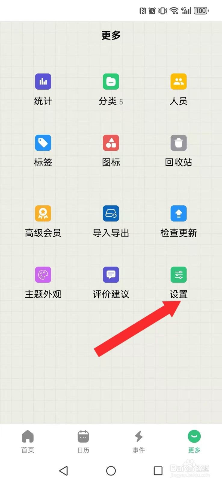 浮生记怎么开启系统日历图新出处显示?