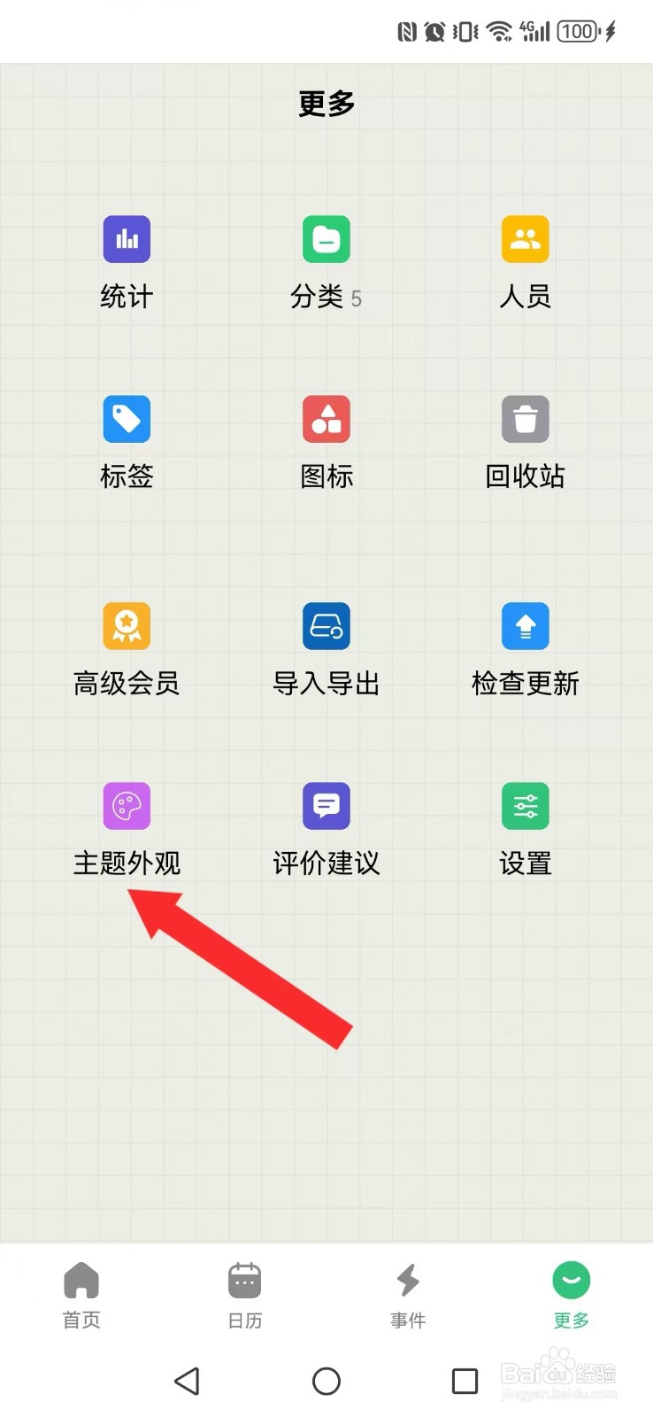 浮生记怎么开启系统新记事文本背景