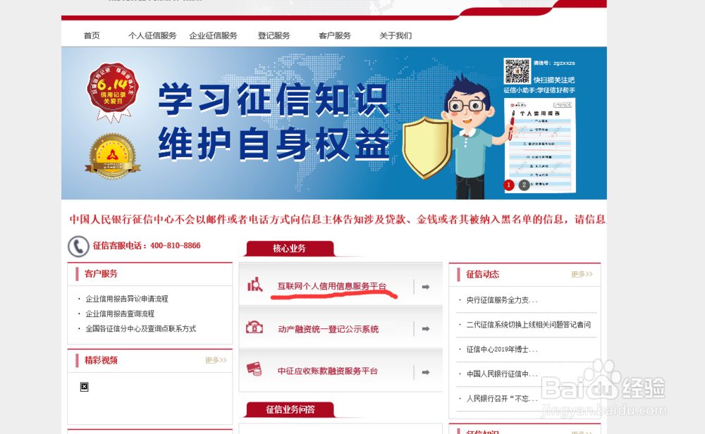 怎么查询个人征信