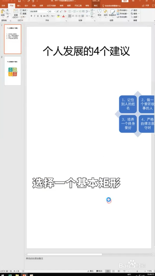 PPT妙用小技巧
