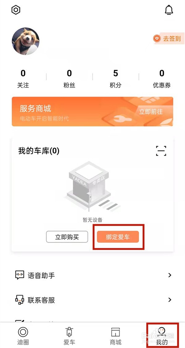 雅迪dq6怎样定手机