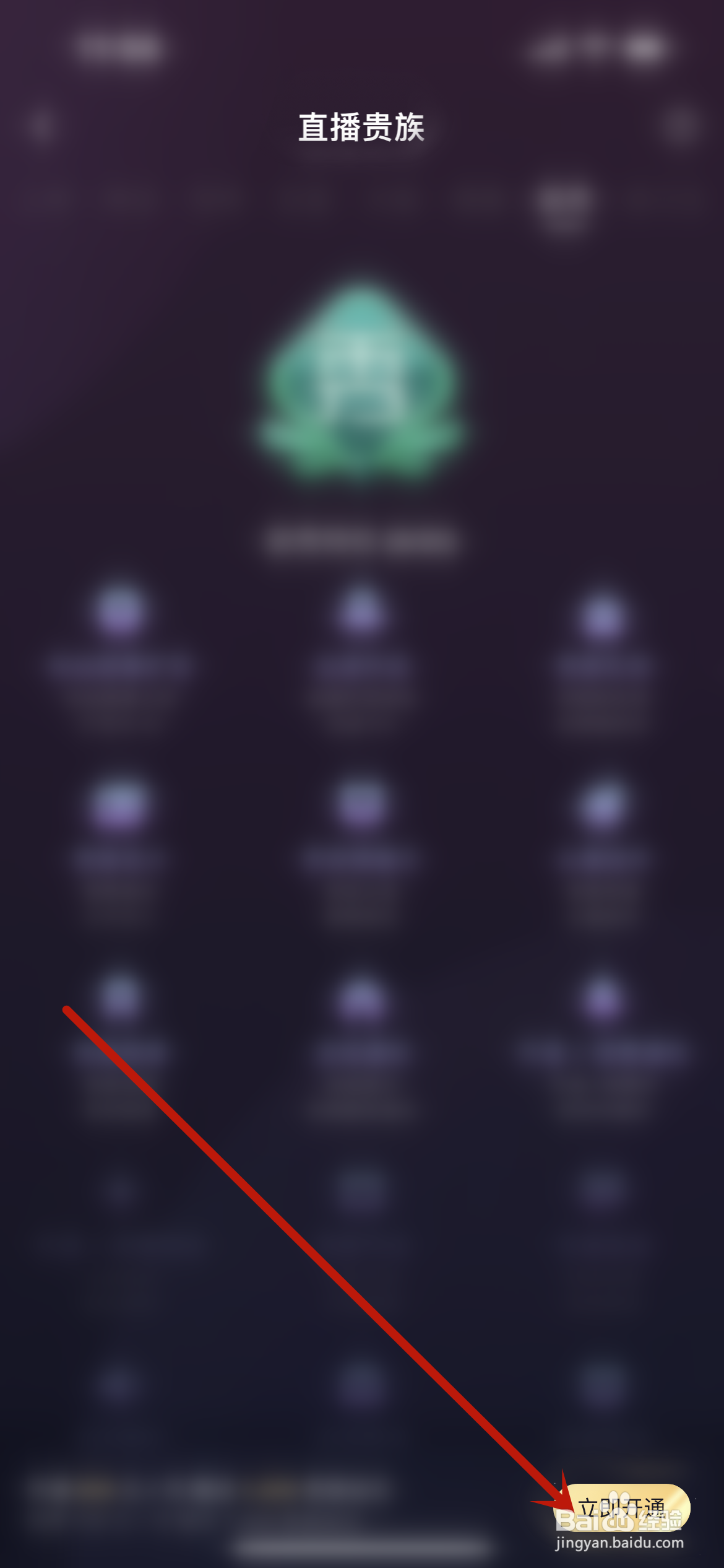 猫耳FM怎么开通贵族