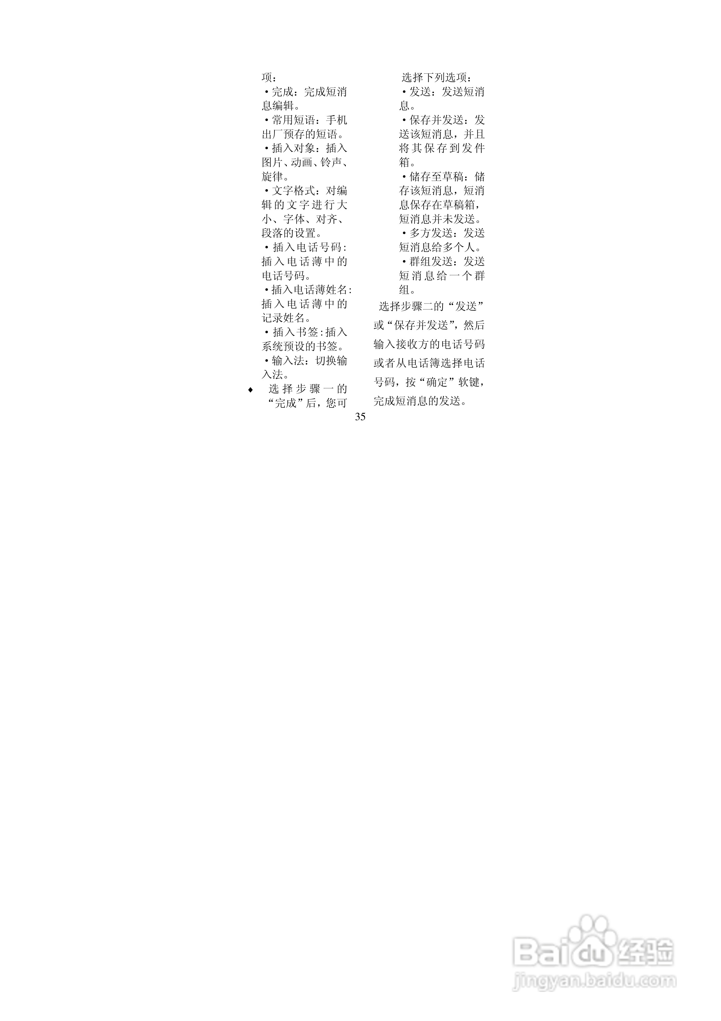 BenQ-Siemens A53手机使用说明书:[4]