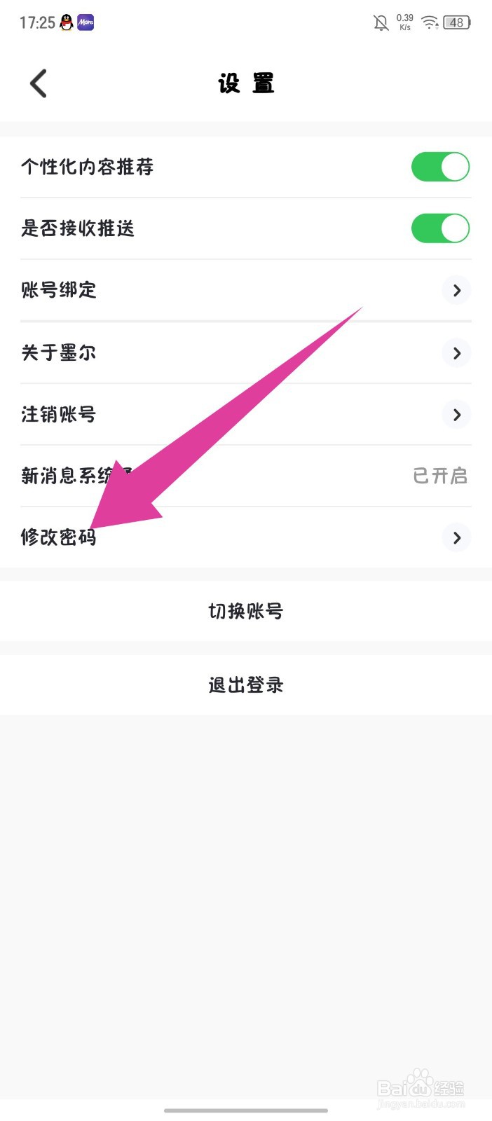 《墨尔冥想》怎么修改密码