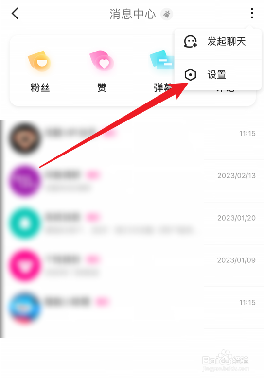 优酷怎么关闭私信