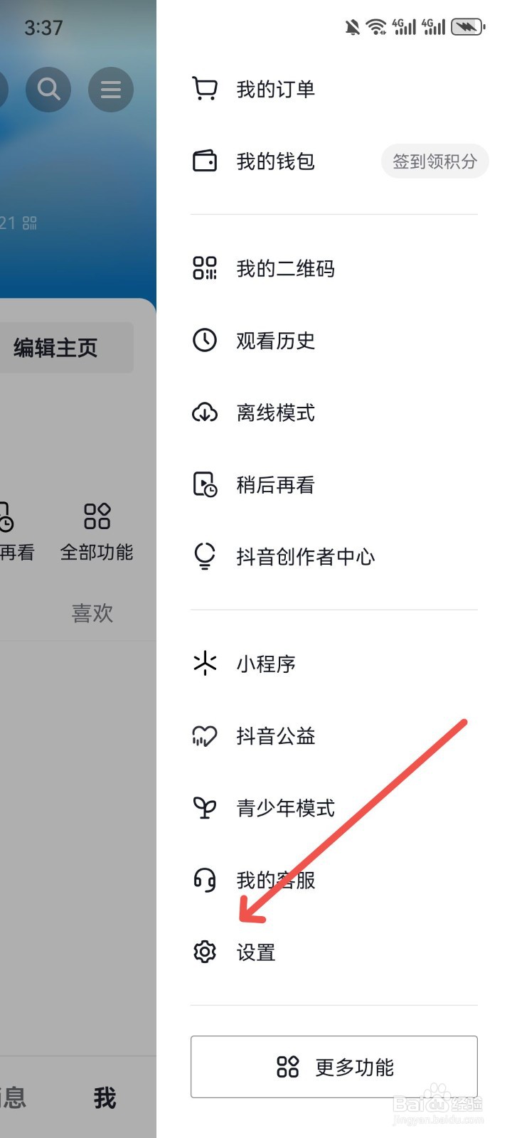 抖音怎么拒绝别人私信