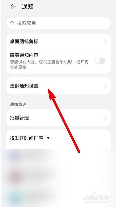 华为手机通知亮屏怎么设置