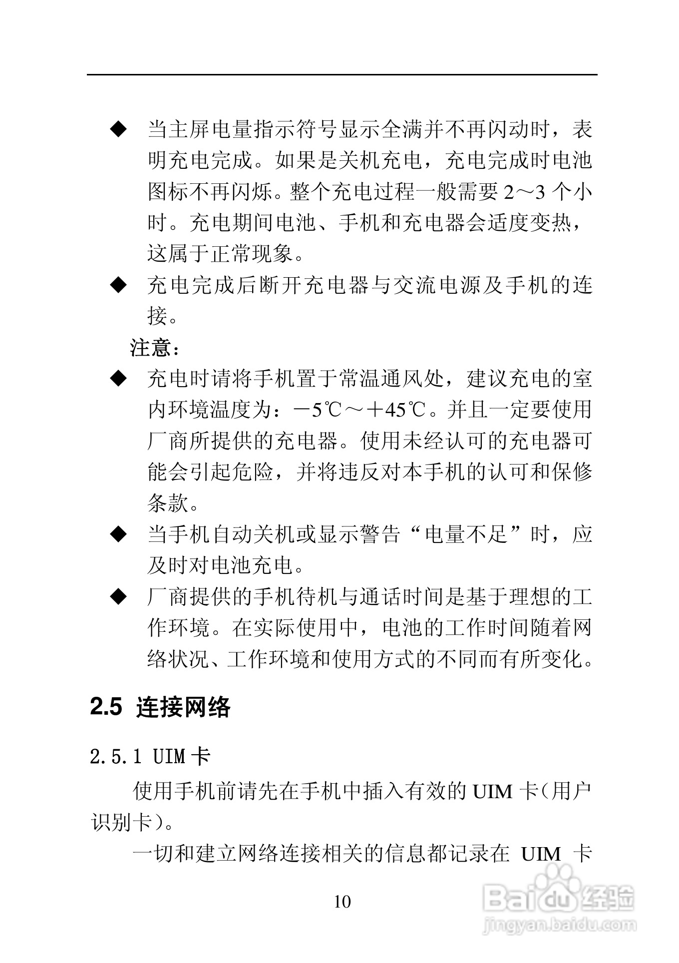 中兴ZTE C170手机使用说明书:[2]
