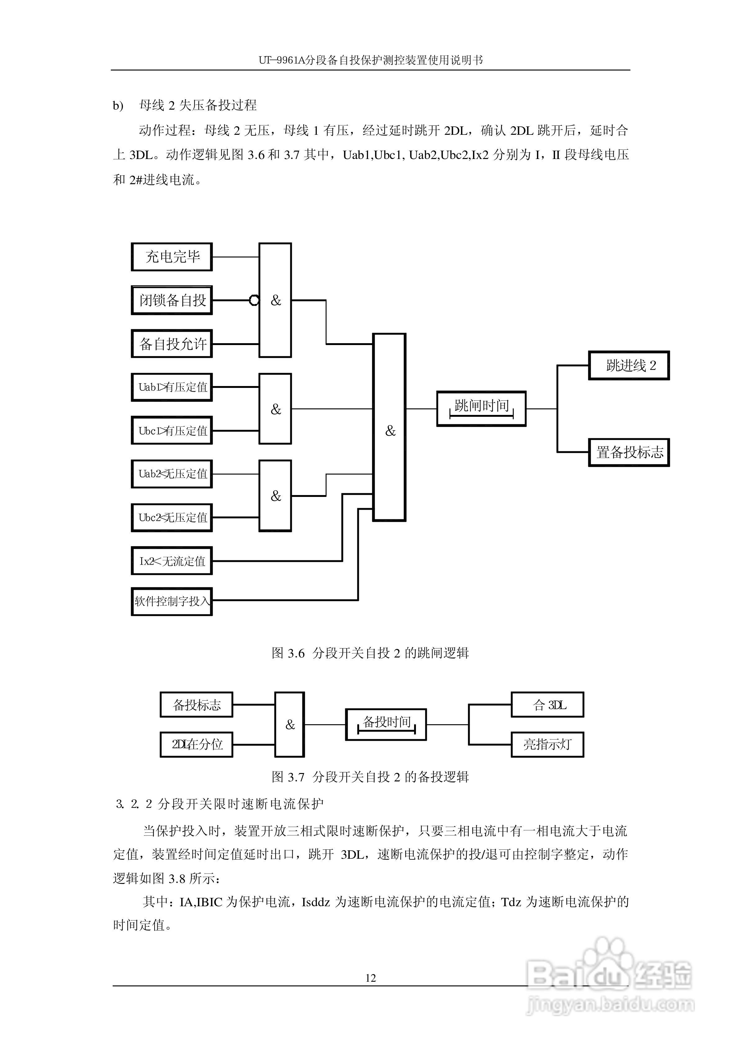 UT-9961A分段备自投保护测控装置使用说明书:[2]