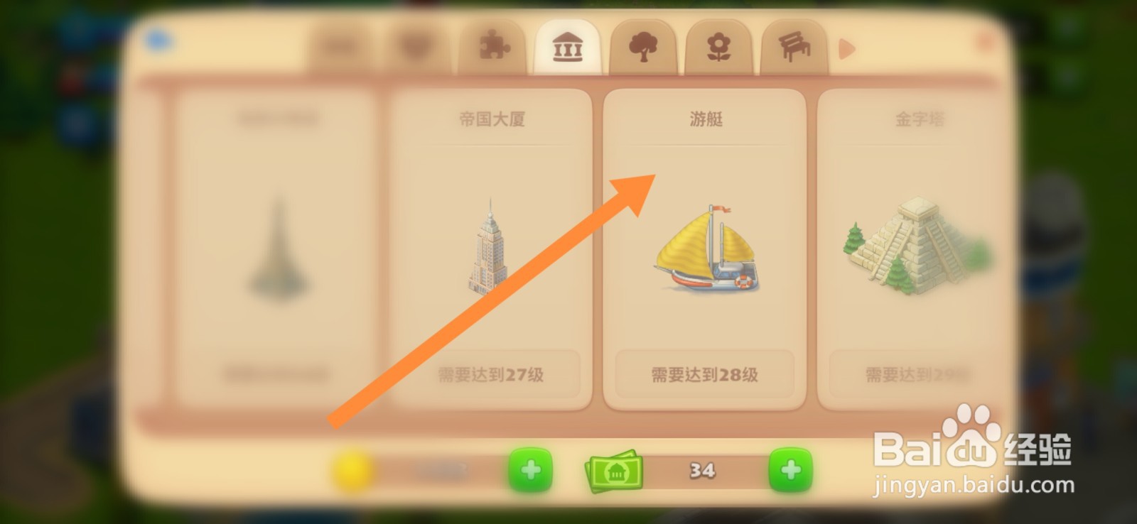 梦想城镇如何建造游艇