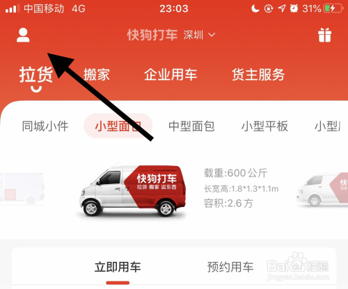 如何開啟快狗打車指紋登錄