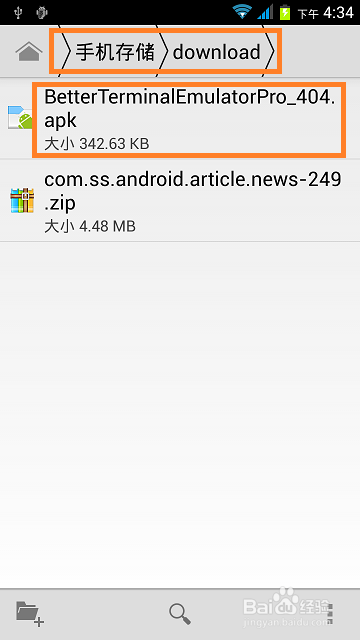 手机上安装超级终端的方法：[2]软件的安装