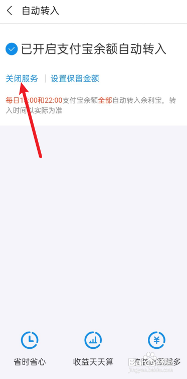怎么关闭支付宝余额自动转入余利宝？