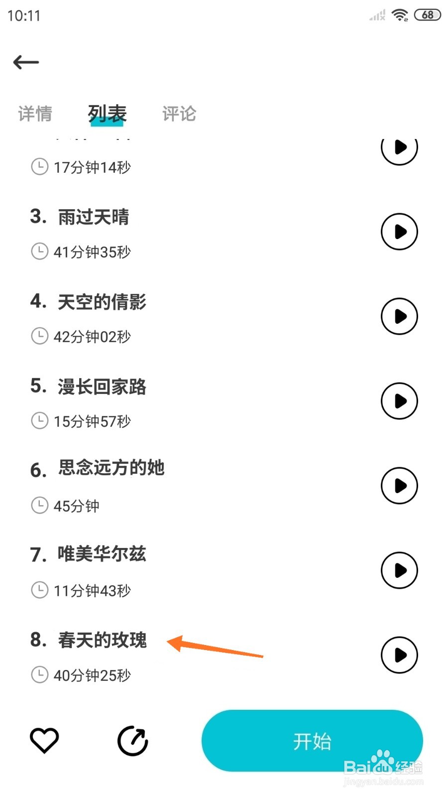 Nice冥想中怎么播放春天的玫瑰