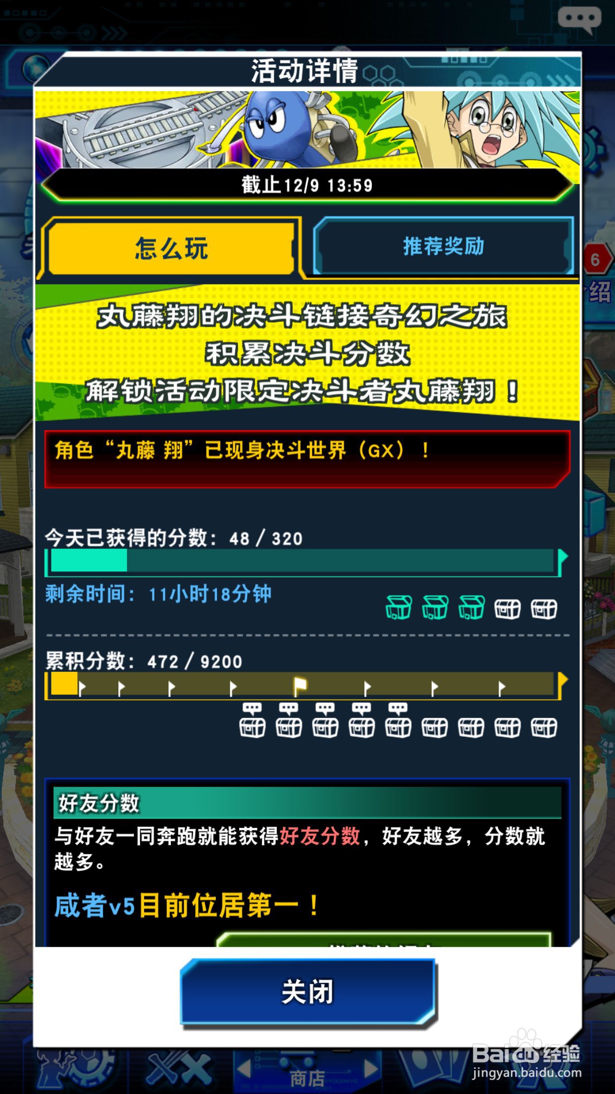 游戏王决斗链接丸藤翔的奇幻之旅活动攻略