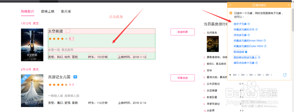 如何采集百度糯米电影