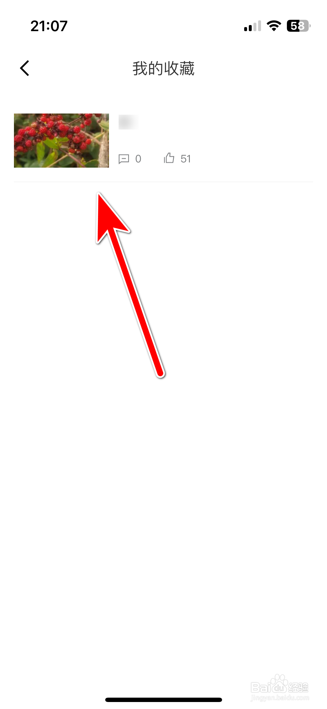 雷达汽车如何查看我的收藏记录