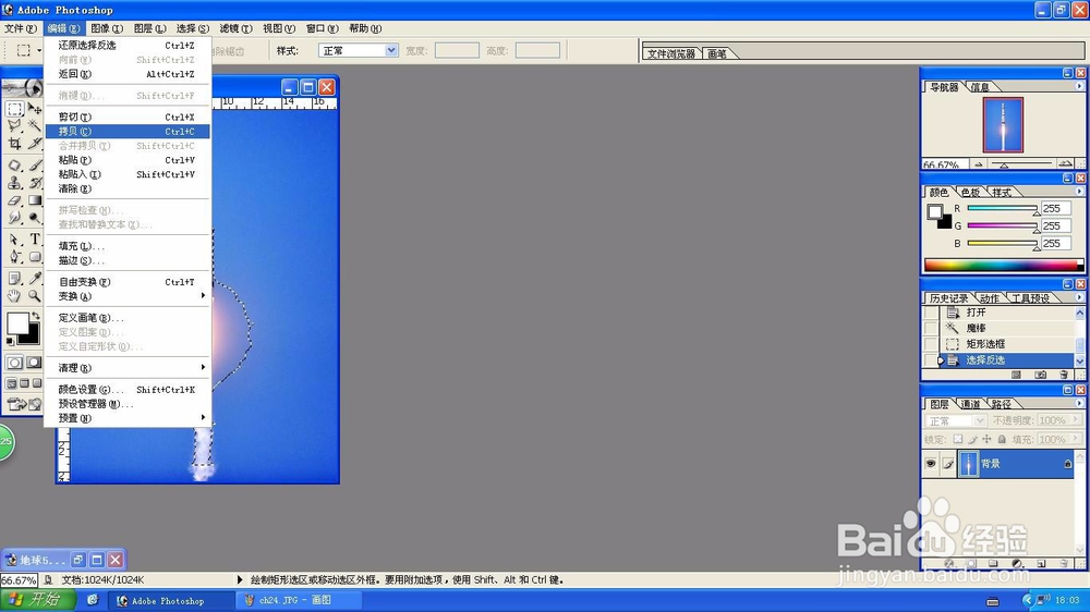 Photoshop复制火箭