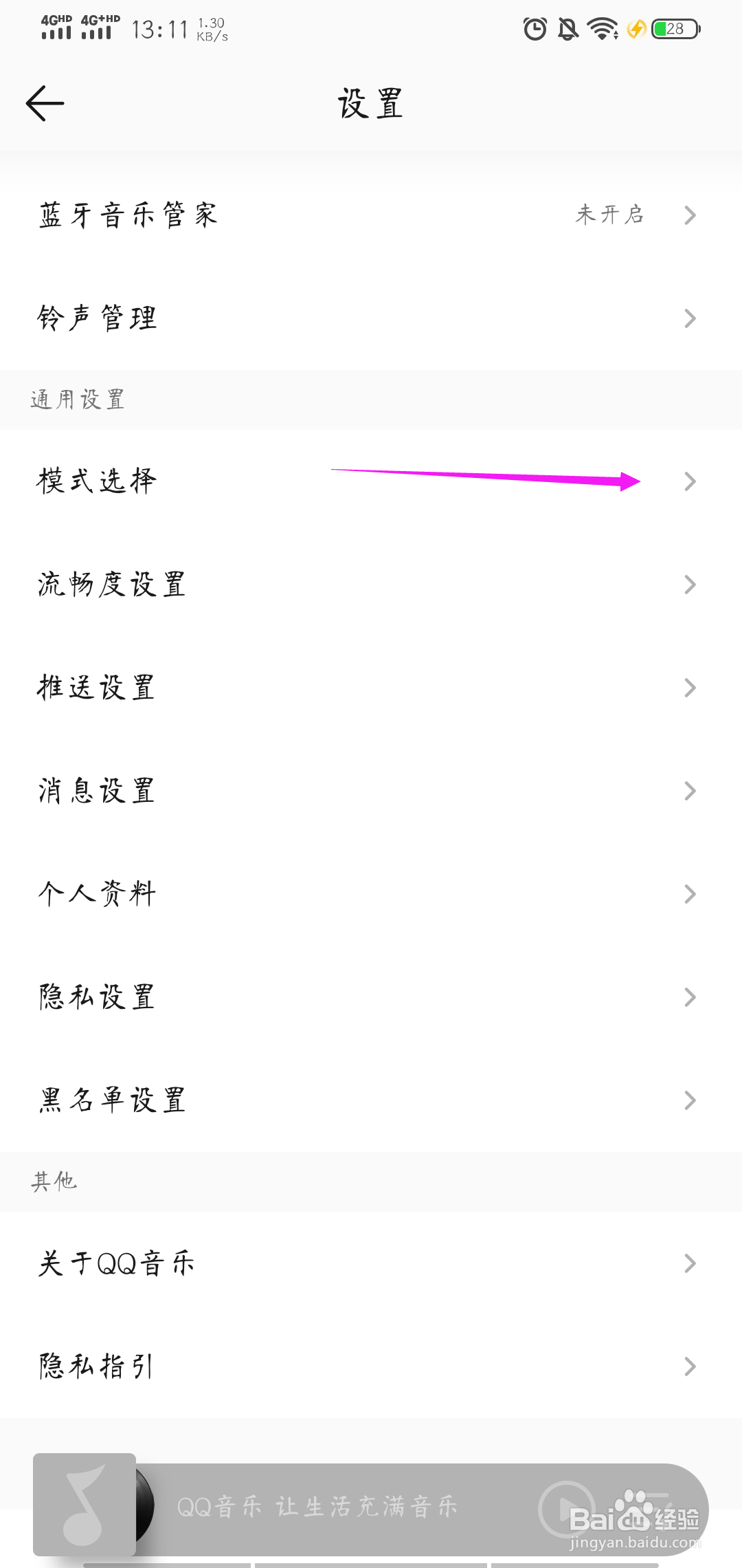 QQ音乐如何开启简洁模式