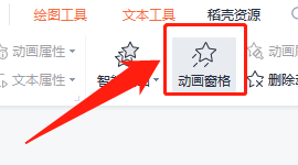ppt演示文稿如何添加动画效果