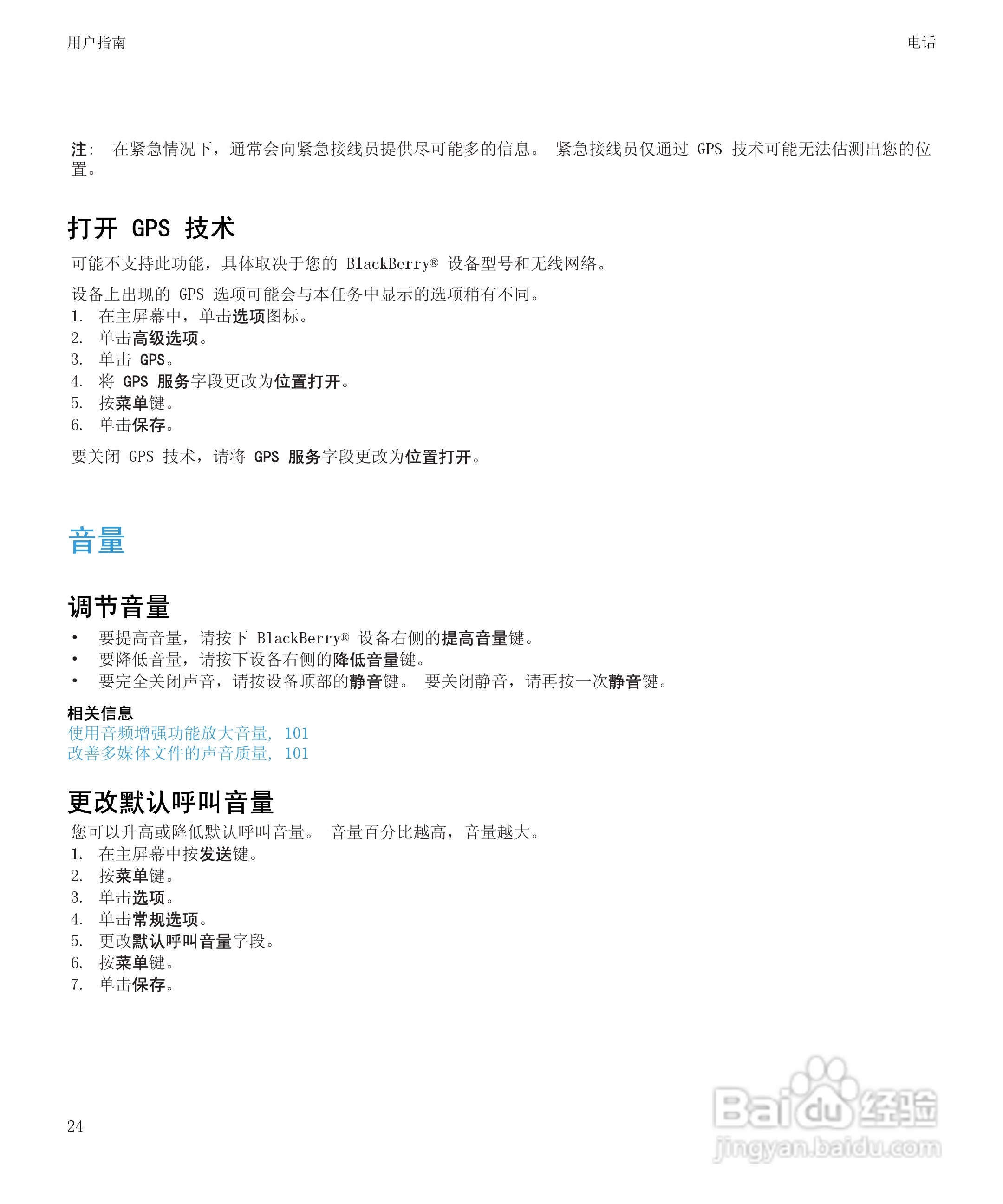 黑莓BlackBerry Storm2 9520手机使用说明书:[3]