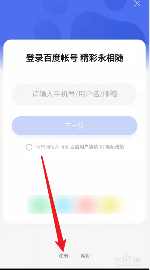 2021还能用QQ邮箱注册百度账号吗
