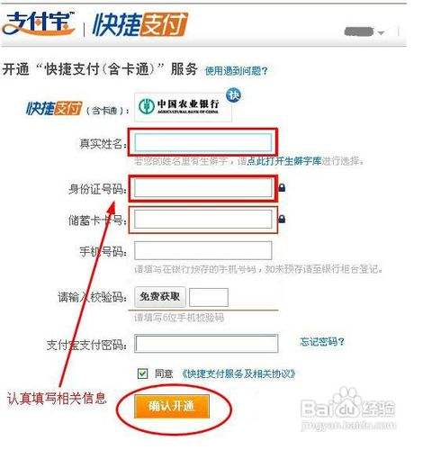 淘宝快捷支付怎么开通