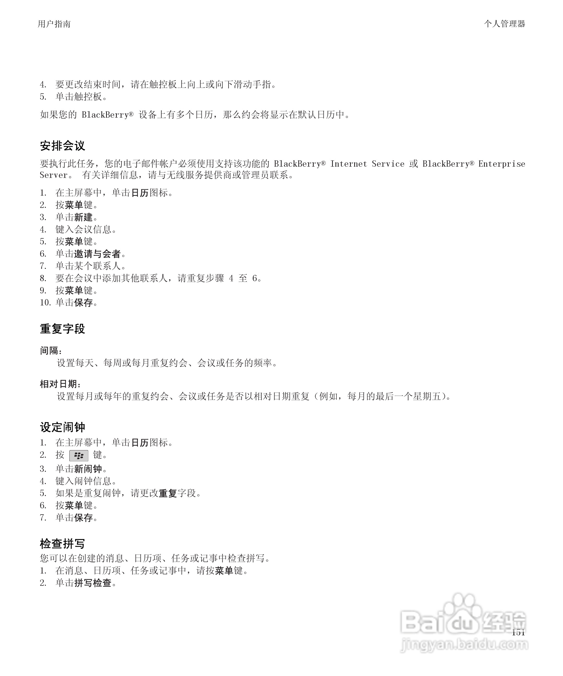 黑莓BlackBerry Pearl 9105手机使用说明书:[16]