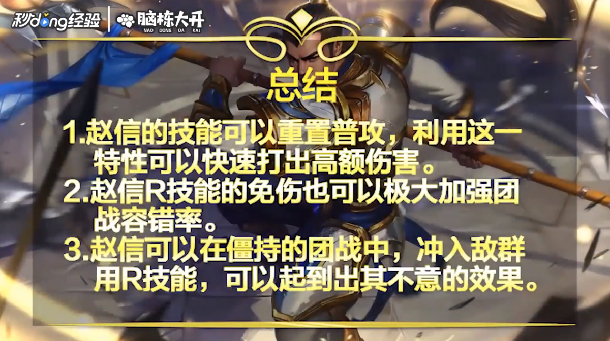 LOL德邦总管赵信怎么玩？