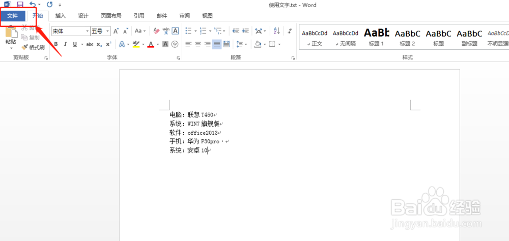 怎么给word文档加密