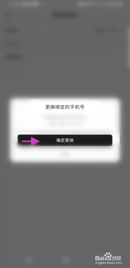 声场APP如何修改手机号