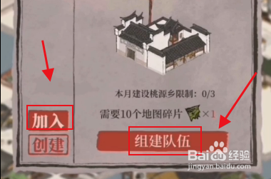 江南百景图桃花村铲子怎么获得