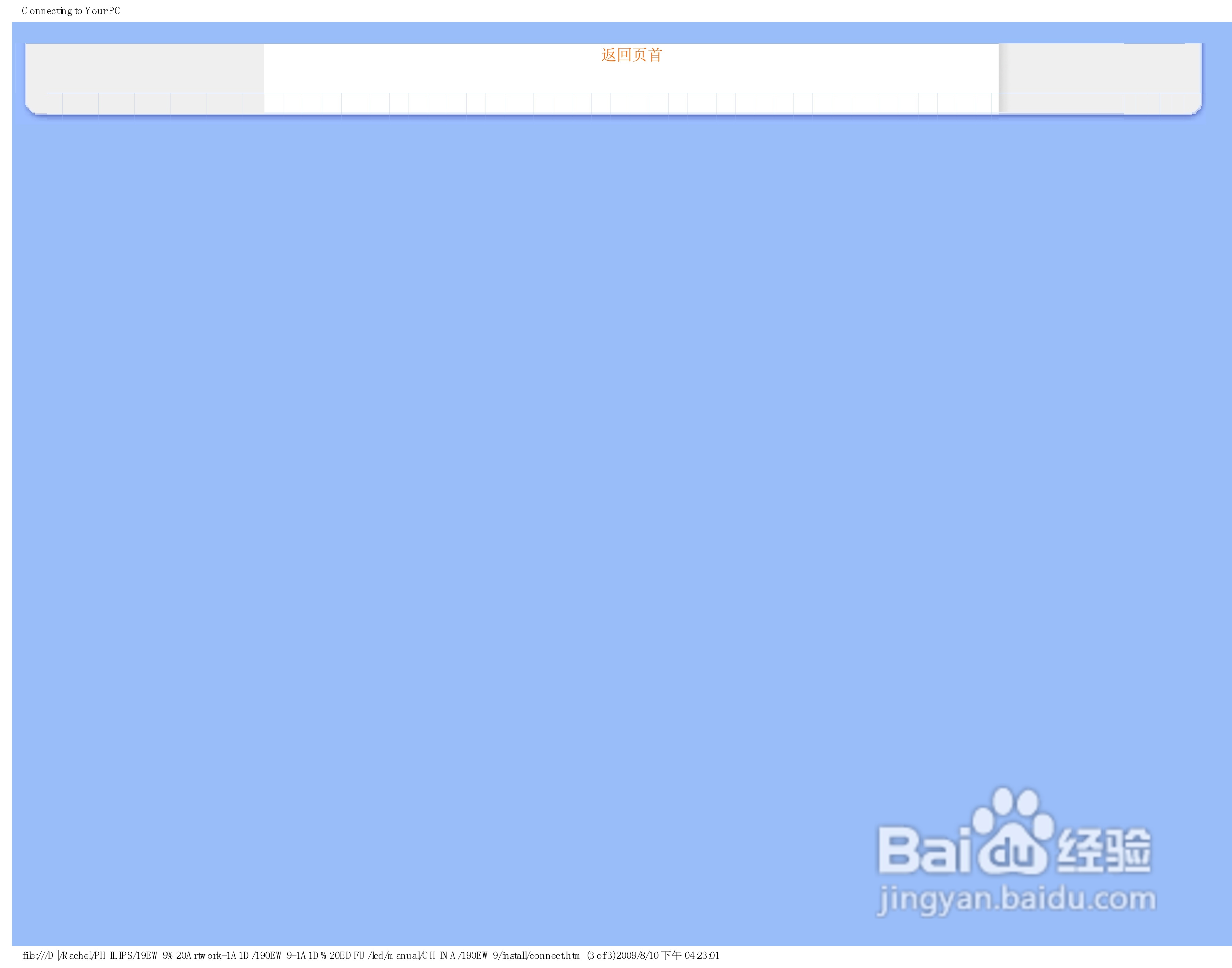 飞利浦190EW9FB/93液晶显示器使用说明书:[4]