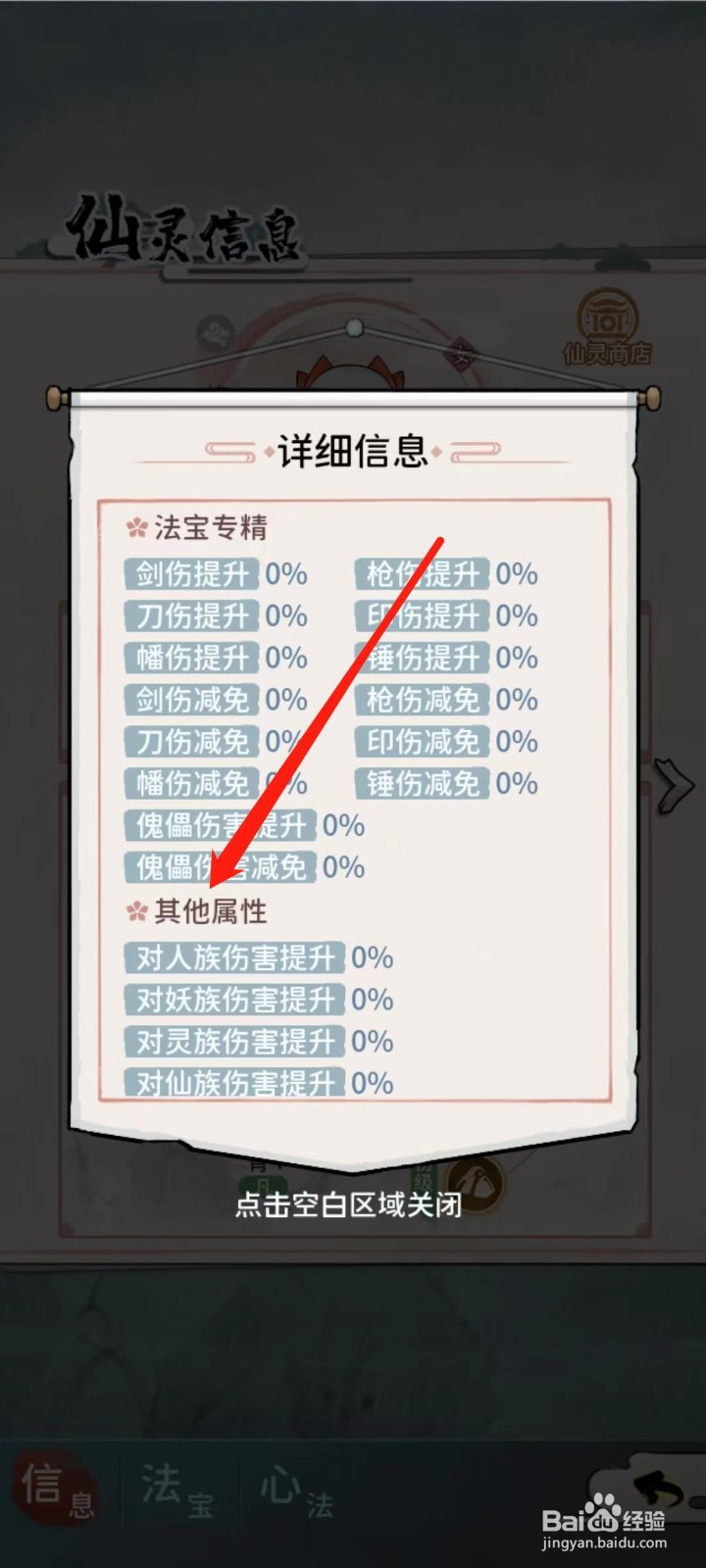 修仙外传如何查看益涵煦的其他属性