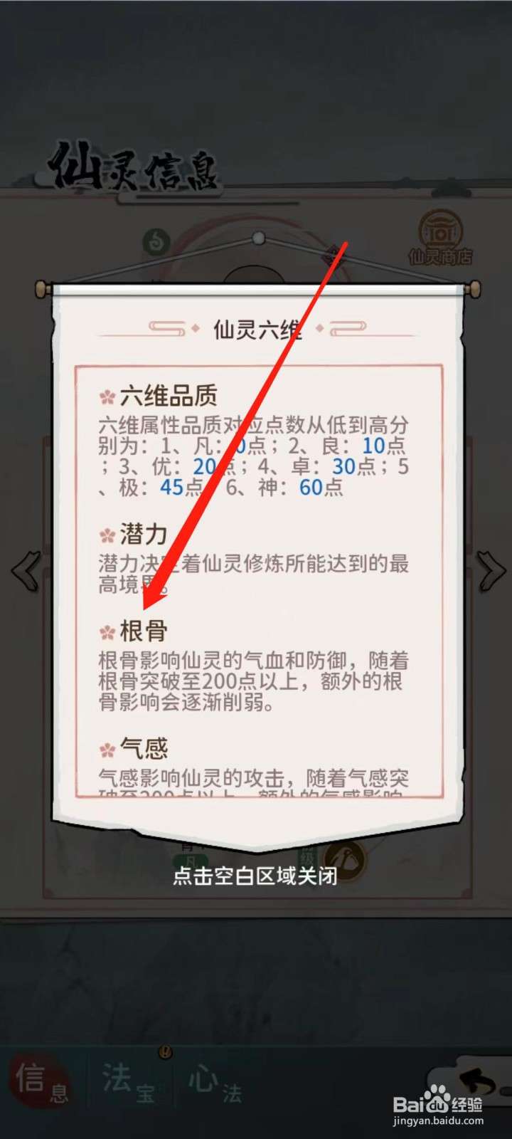 修仙外传怎样查看薄志尚的根骨